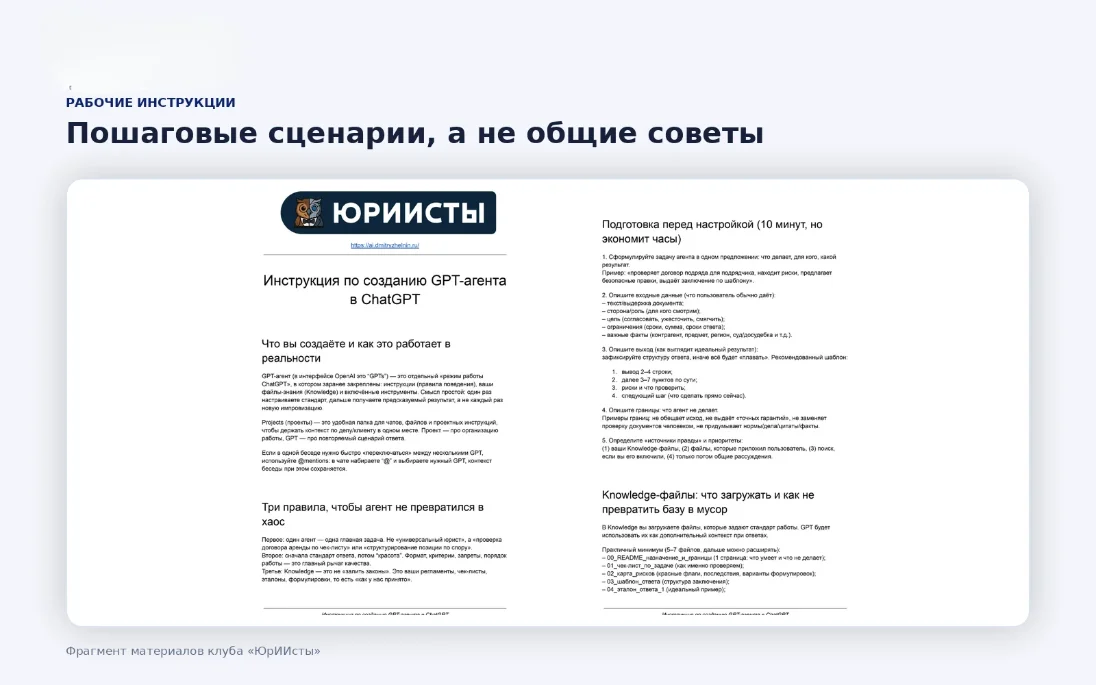 Инструкции и чек-листы